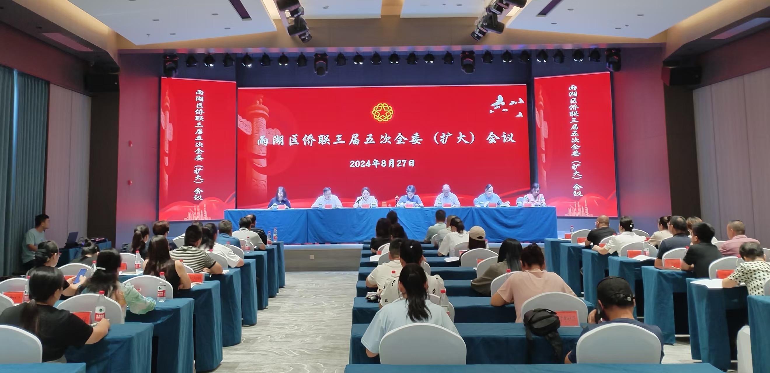 雨湖区侨联三届五次全委（扩大）会议在od平台官方官网_OD（中国）一站式服务平台召开