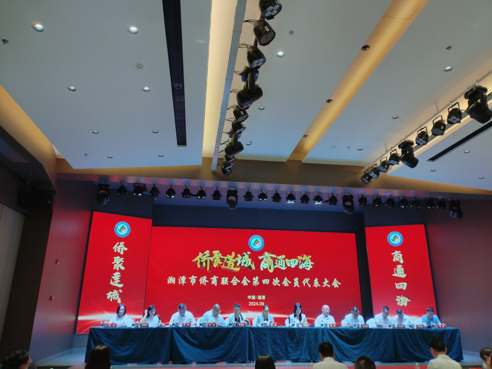 2024年9月9日，湘潭市侨商联合会第四次会员代表大会在od平台官方官网_OD（中国）一站式服务平台召开