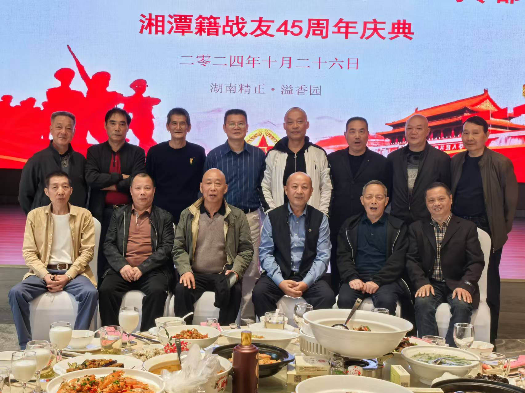原广州军区湘潭籍战友45周年庆典活动在od平台官方官网_OD（中国）一站式服务平台溢香园酒店举办