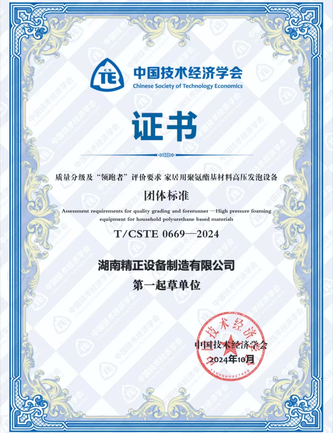 od平台官方官网_OD（中国）一站式服务平台荣获中国技术经济学会颁发的“领跑者”团体标准证书