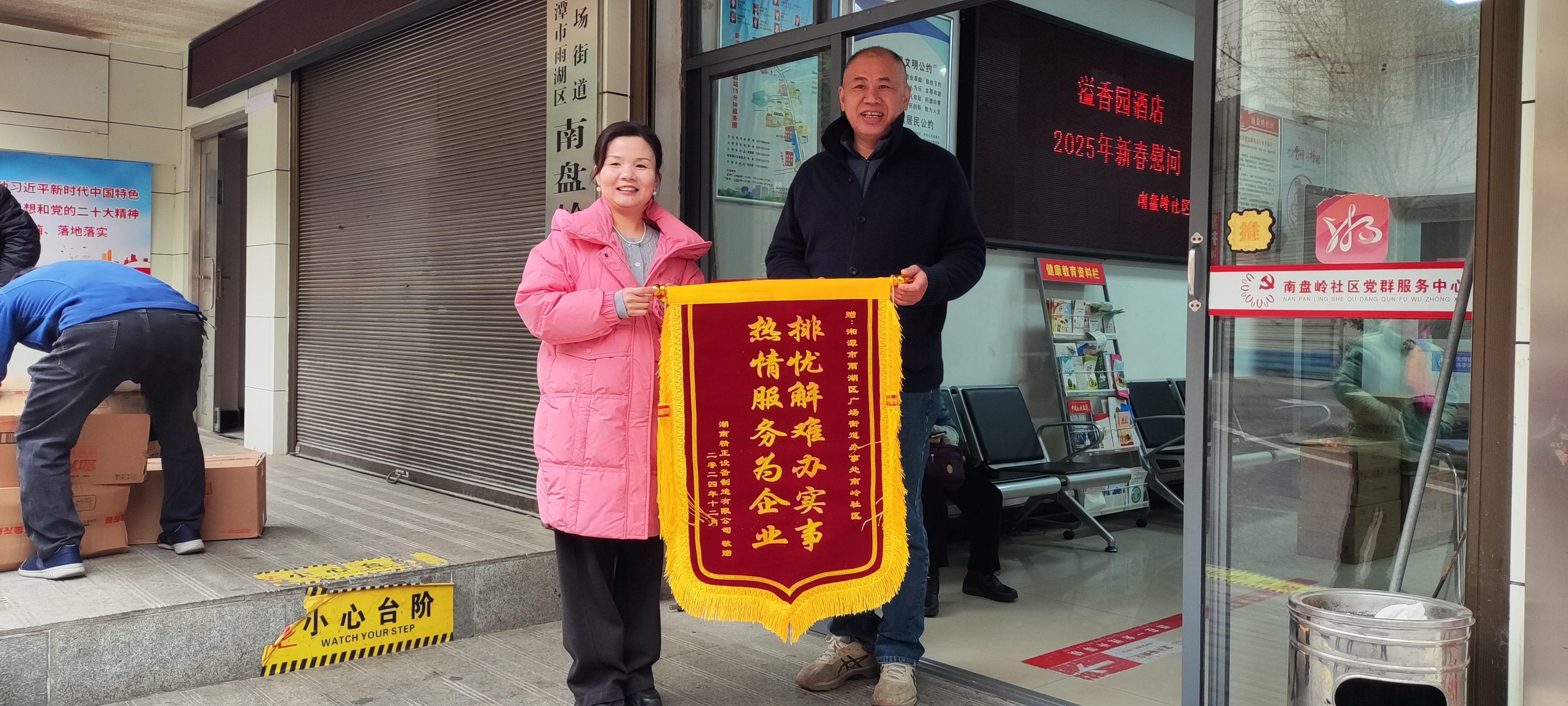 2025新春od平台官方官网_OD（中国）一站式服务平台慰问广场街道南岭社区