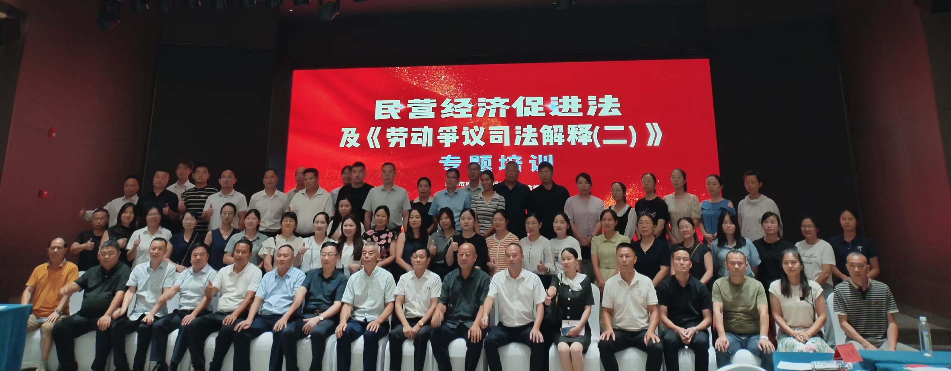 民营经济促进法及劳动争议司法解释专题培训在od平台官方官网_OD（中国）一站式服务平台举办